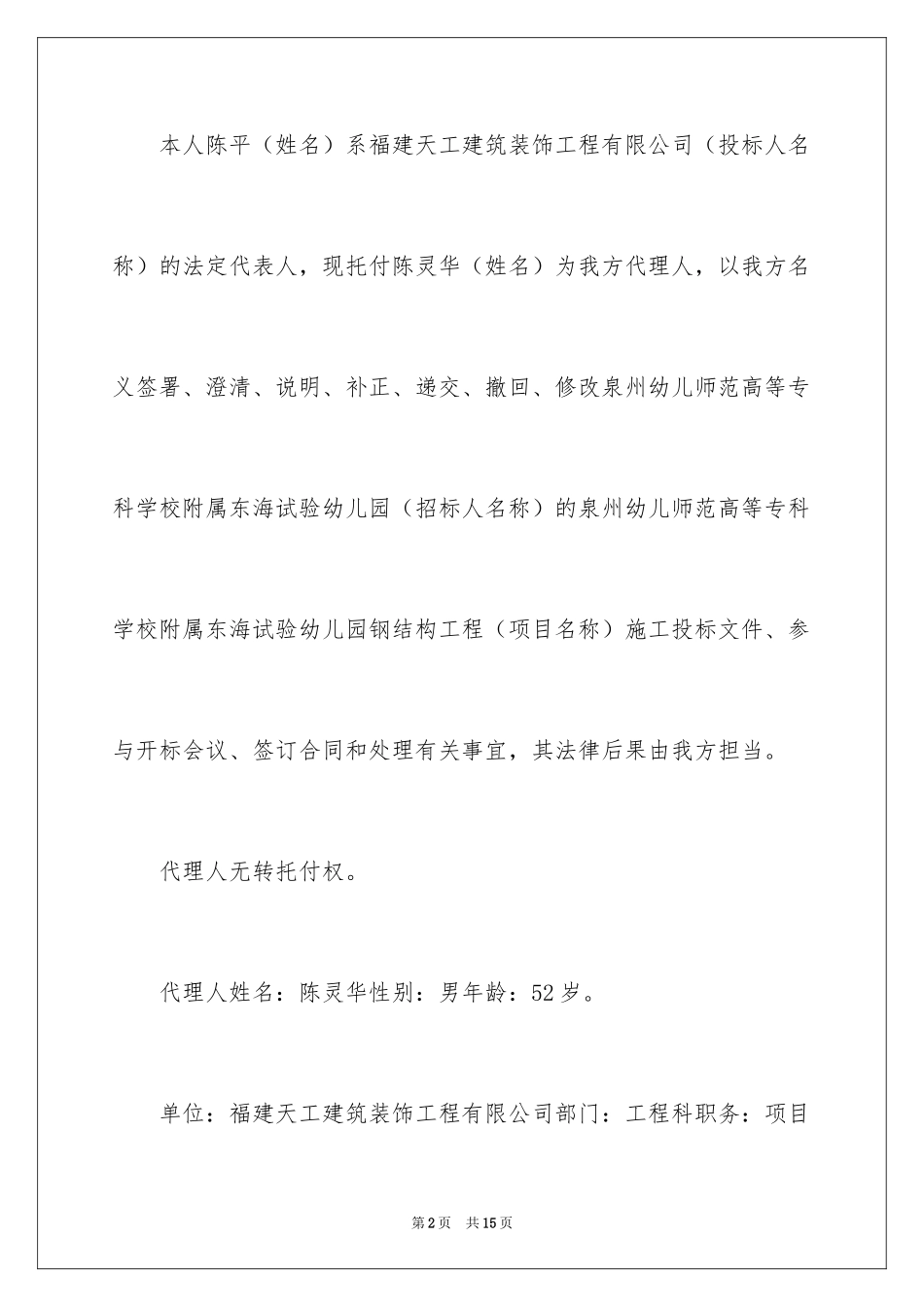 2024公司委托书_187_第2页