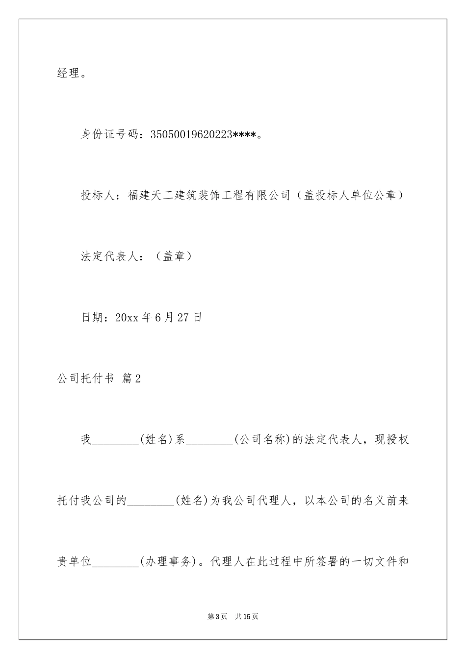 2024公司委托书_187_第3页