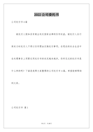 2024公司委托书_187