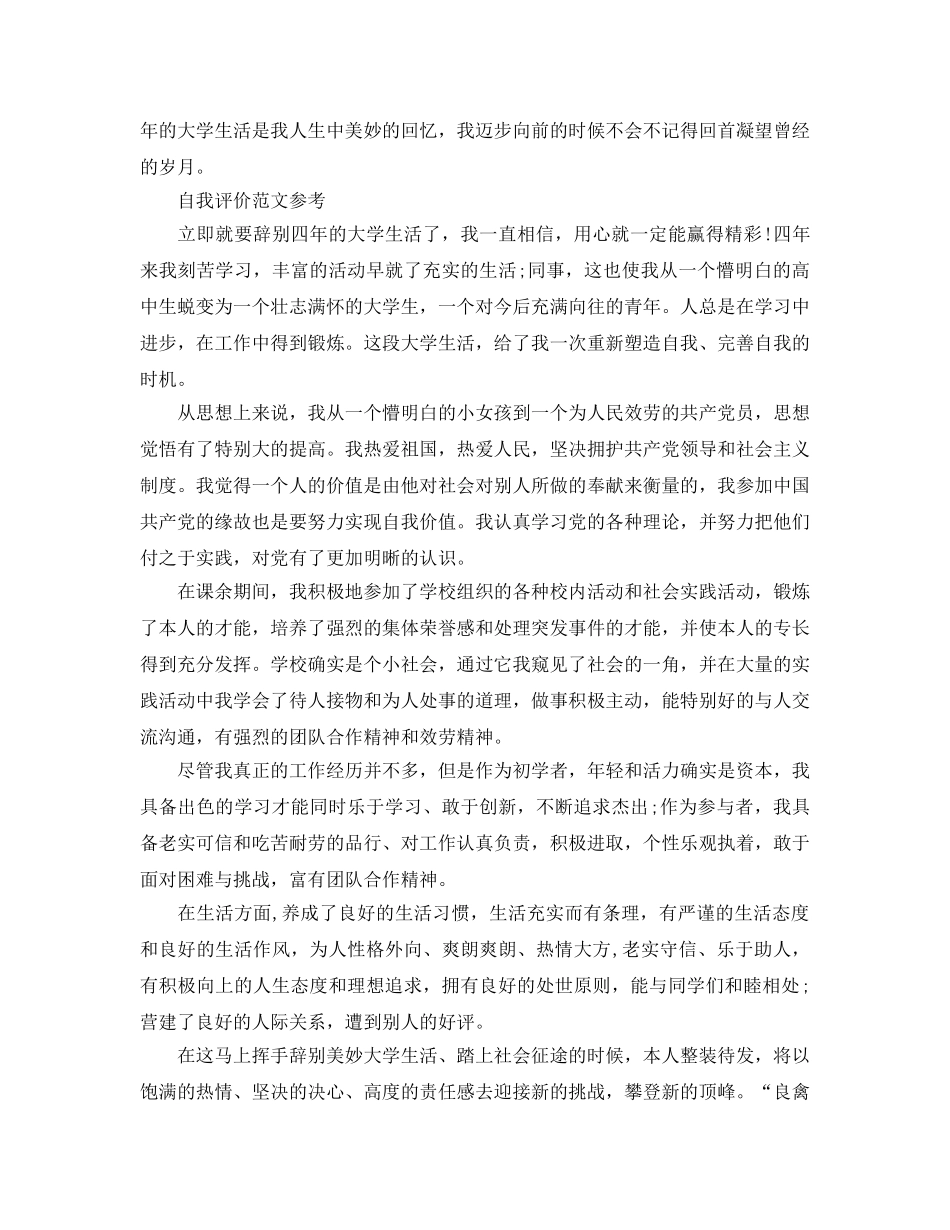大学的1000字自我评价参考范文五篇 _第2页