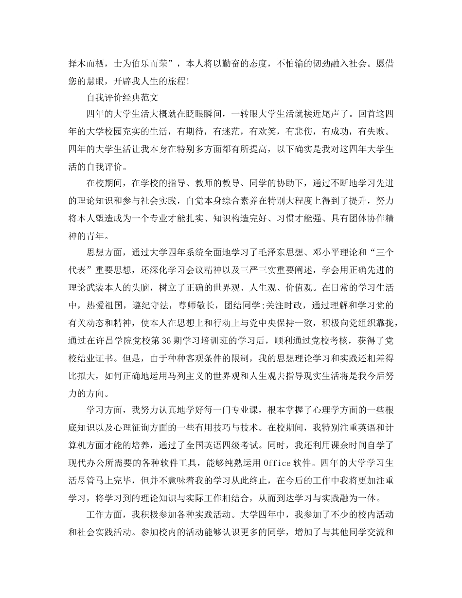 大学的1000字自我评价参考范文五篇 _第3页