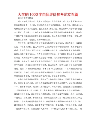 大学的1000字自我评价参考范文五篇 