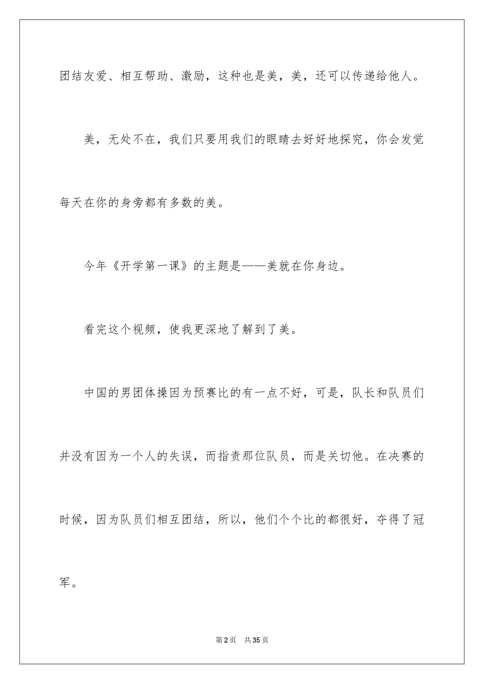 2024《开学第一天》观后感_4_第2页