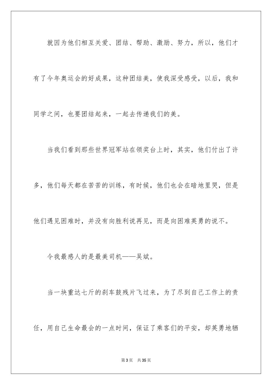 2024《开学第一天》观后感_4_第3页