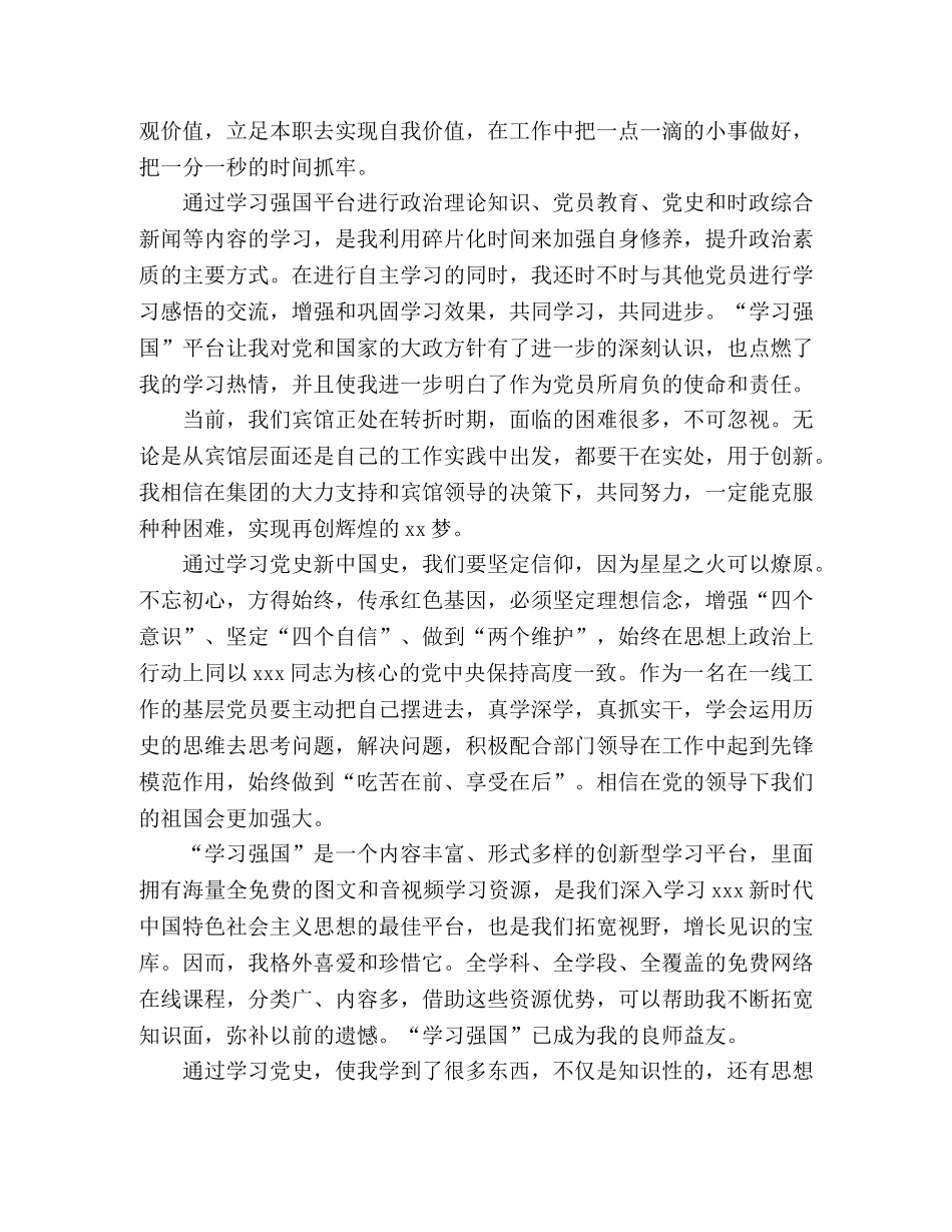 开展学原著、读原文、学习强国心得体会(简短) _第2页