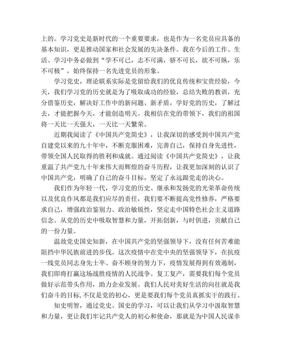 开展学原著、读原文、学习强国心得体会(简短) _第3页