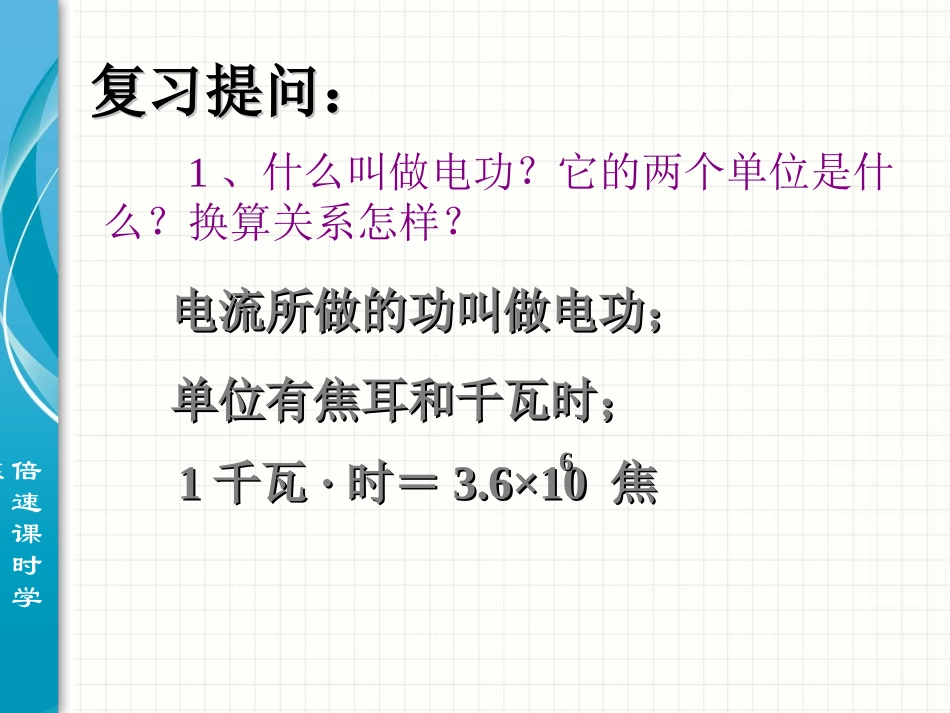 苏科版初中物理九下152《电功率》PPT课件2_第2页