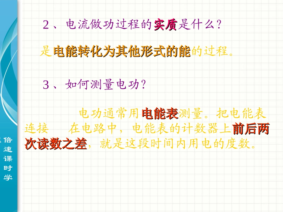 苏科版初中物理九下152《电功率》PPT课件2_第3页