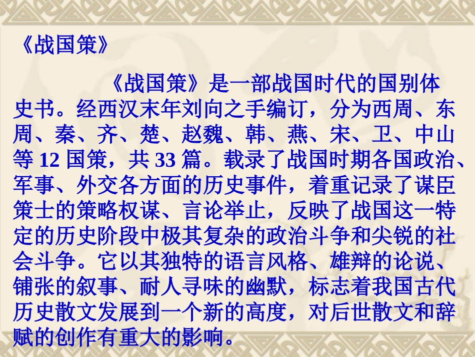 唐雎不辱使命-ppt_第2页