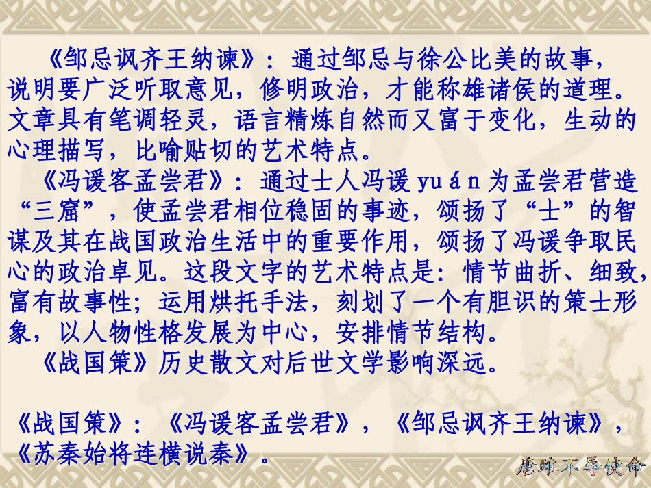 唐雎不辱使命-ppt_第3页