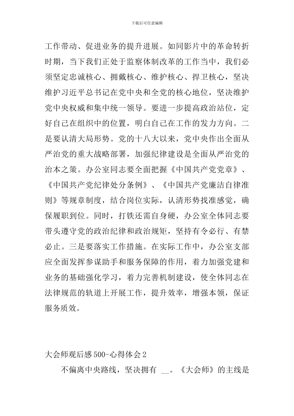 大会师观后感500-心得体会_第2页