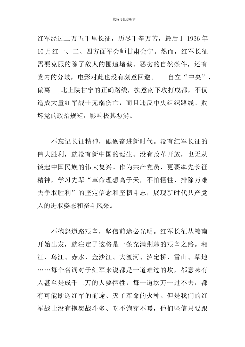 大会师观后感500-心得体会_第3页