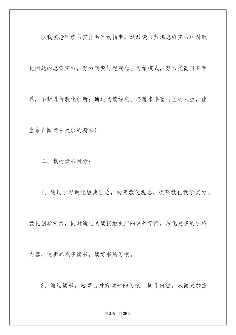 2024个人假期学习计划_2_第2页