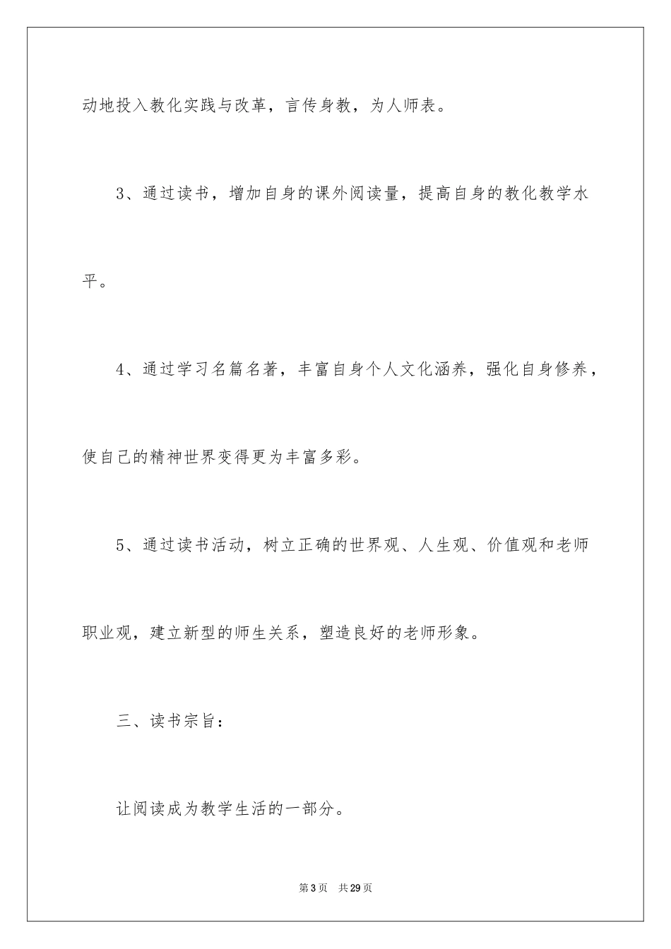 2024个人假期学习计划_2_第3页