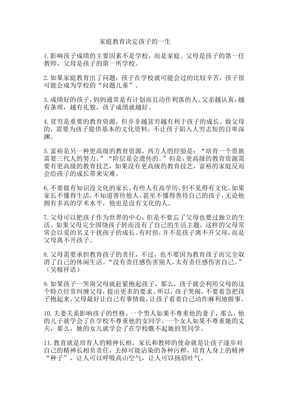 家庭教育决定孩子的一生_第1页