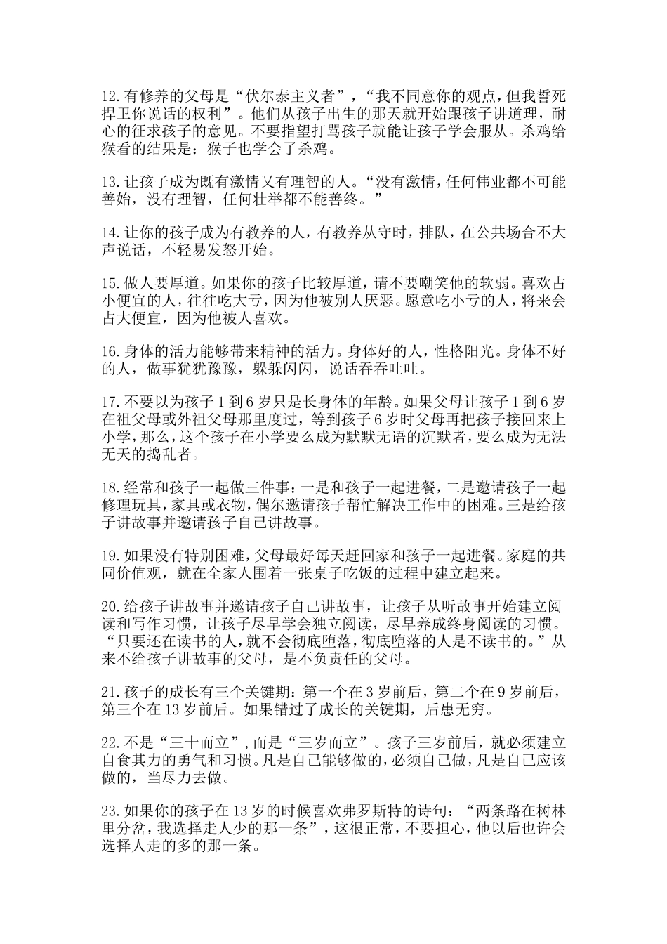 家庭教育决定孩子的一生_第2页