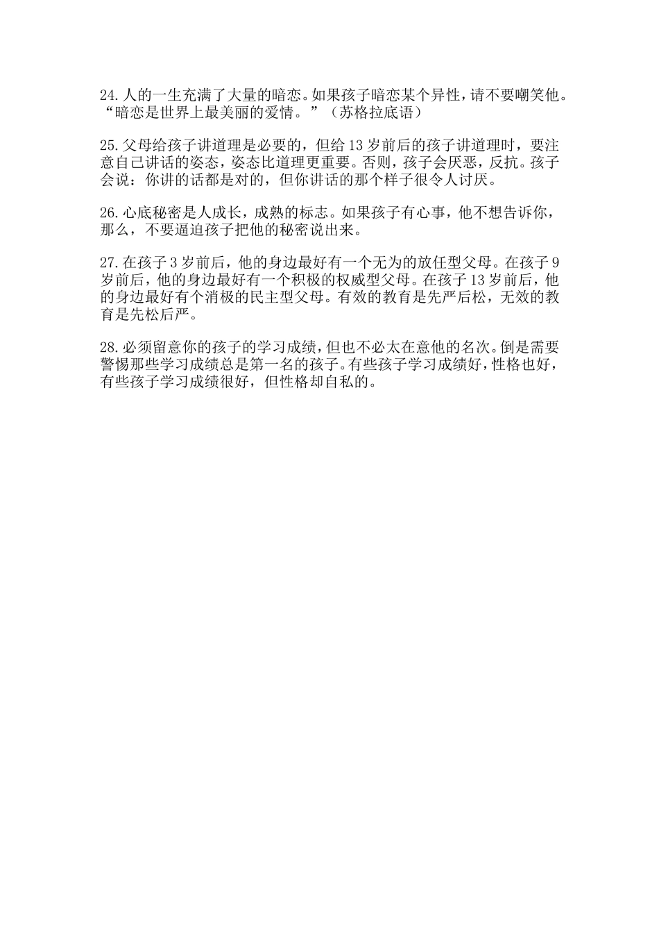 家庭教育决定孩子的一生_第3页