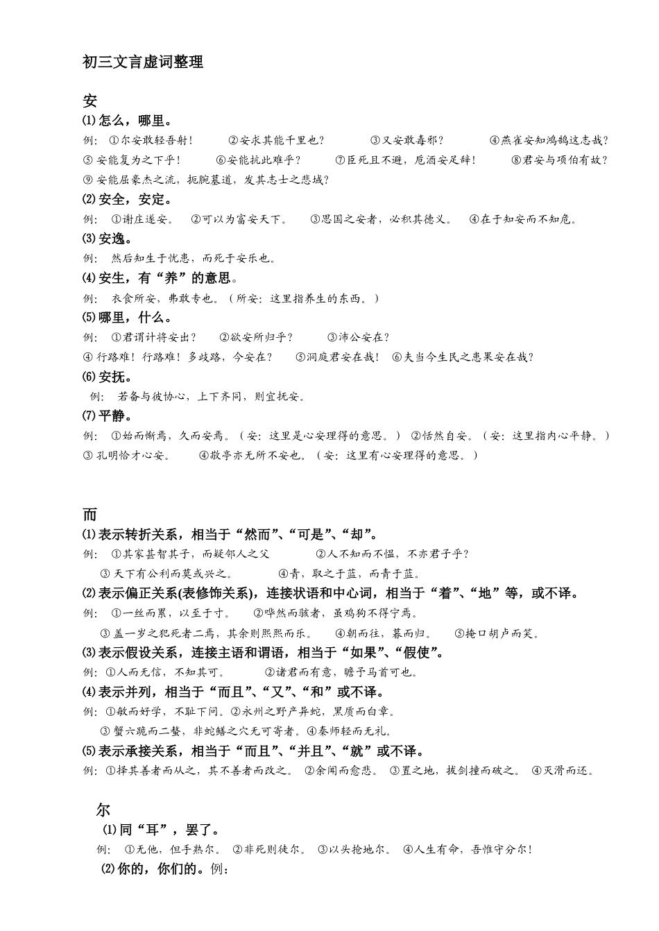 初三文言虚词整理_第1页