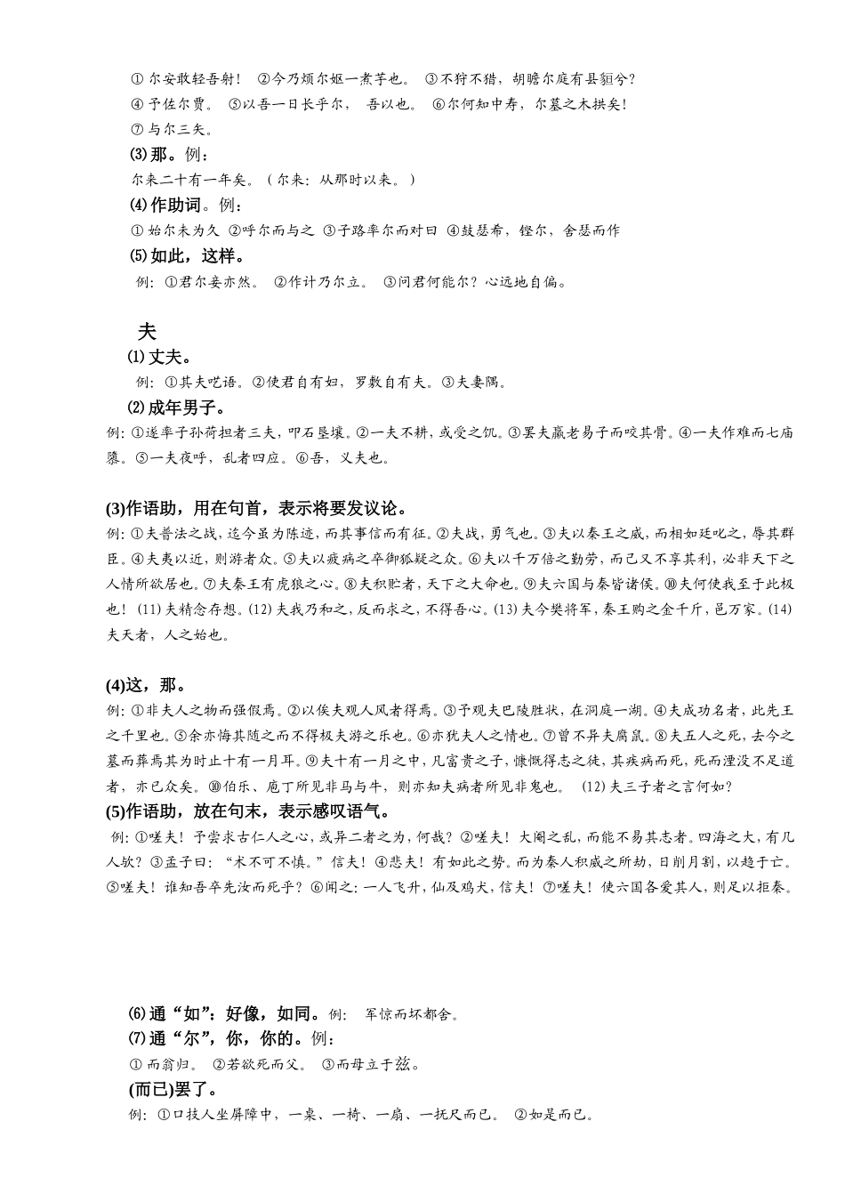 初三文言虚词整理_第2页