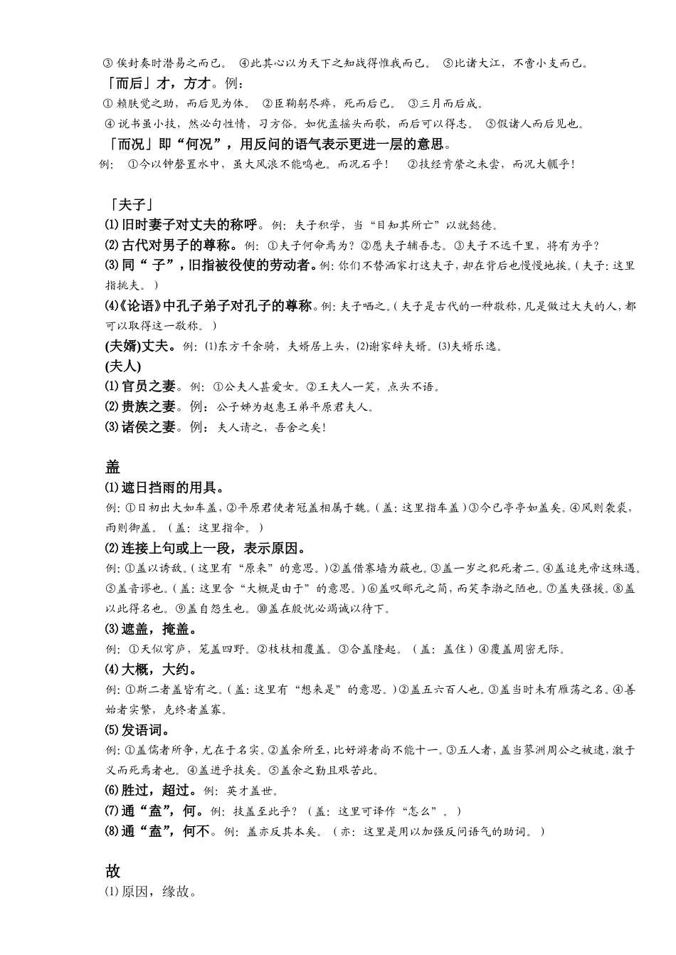 初三文言虚词整理_第3页