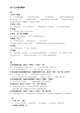 初三文言虚词整理