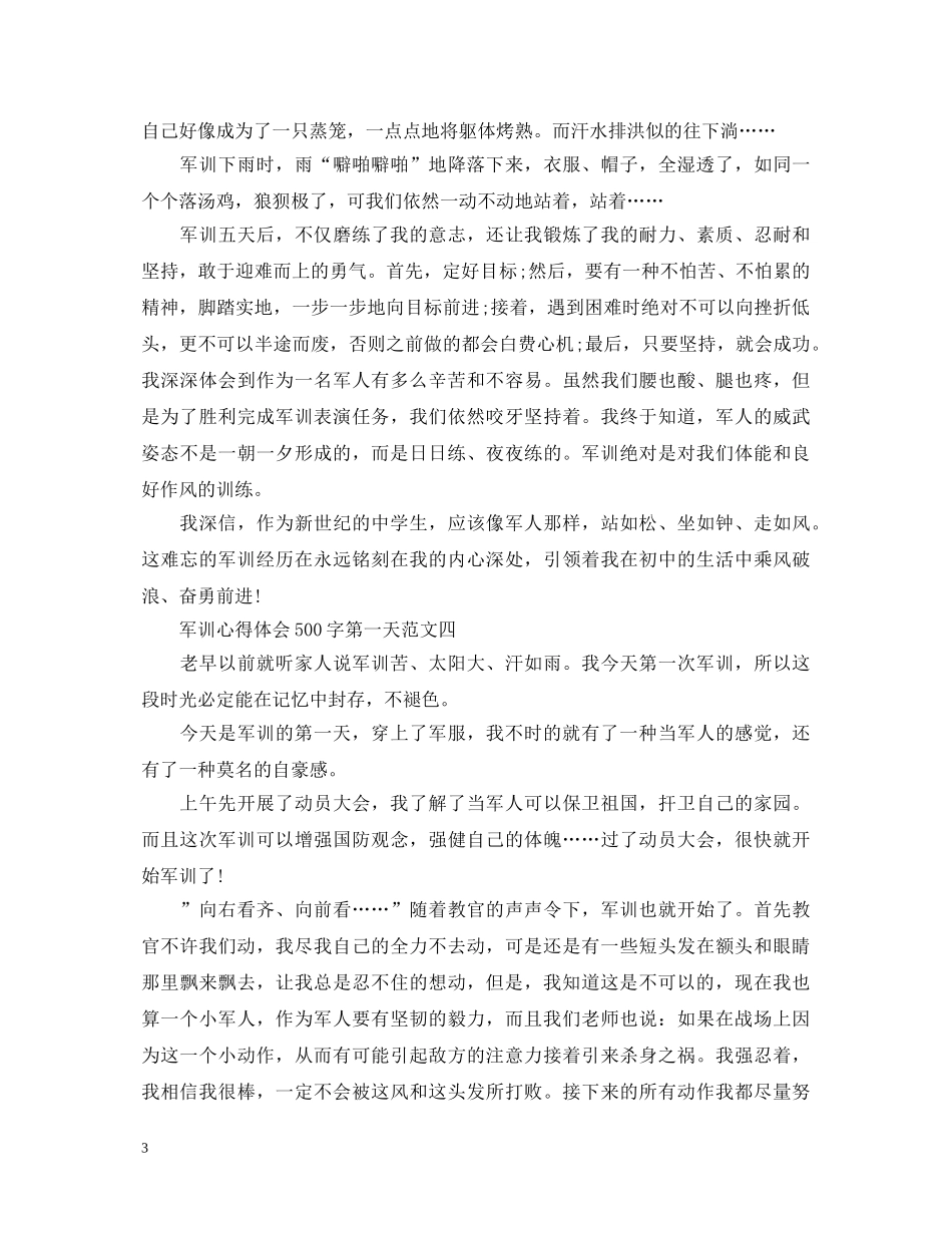 军训心得体会500字第一天 _第3页