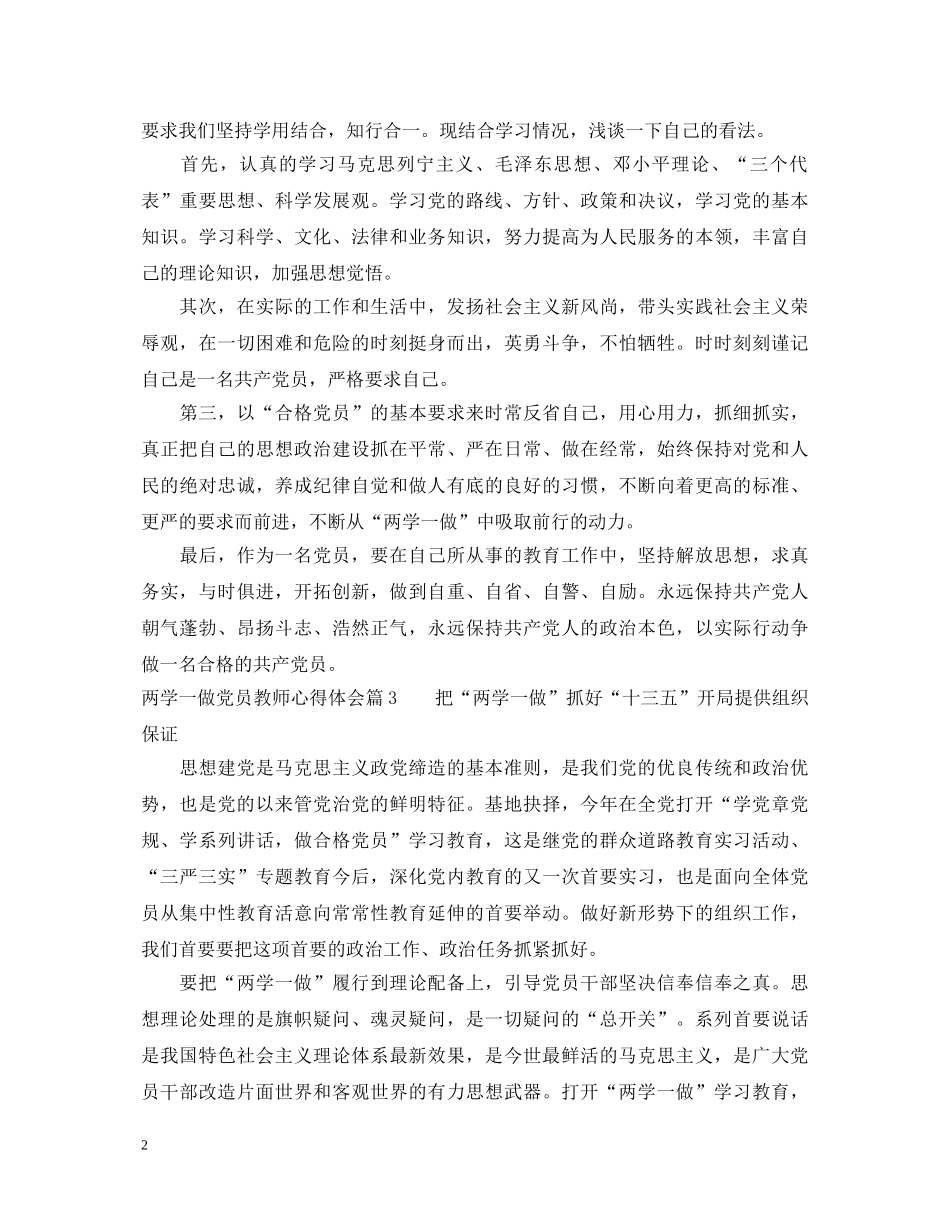 两学一做党员教师心得体会 _第2页