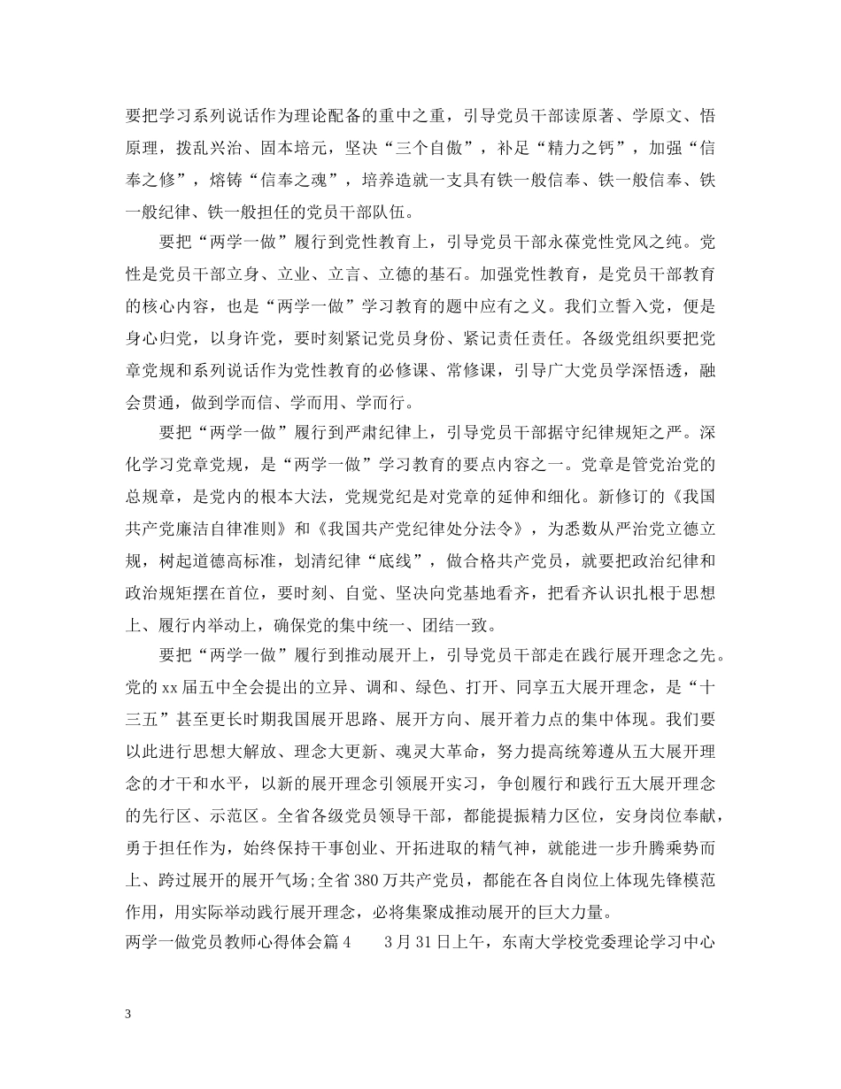 两学一做党员教师心得体会 _第3页