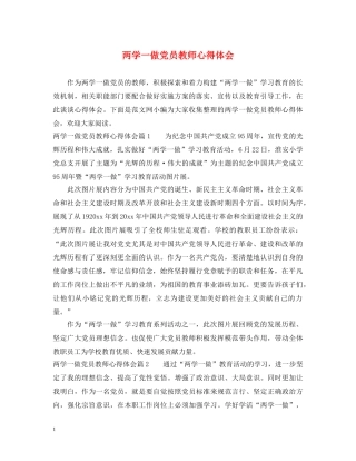 两学一做党员教师心得体会 
