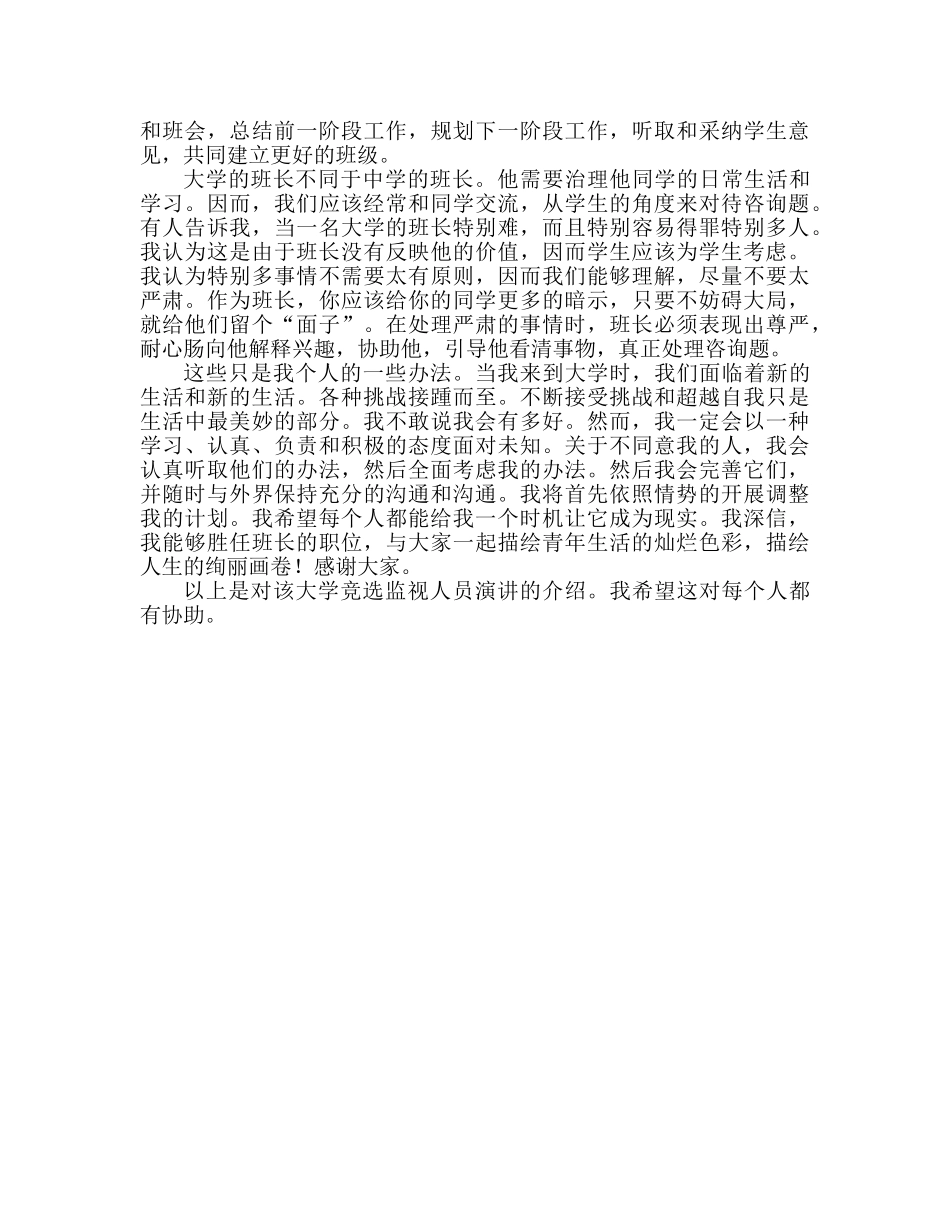 大学竞选班长(2)参考发言稿 _第2页