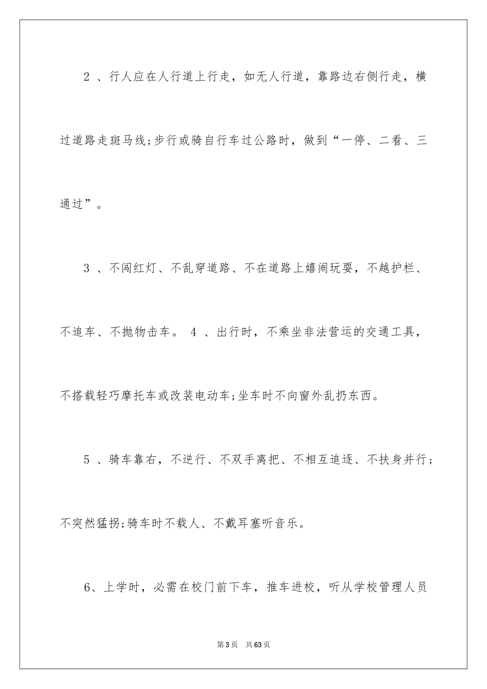 2024交通安全建议书_73_第3页