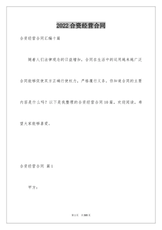 2024合资经营合同_9