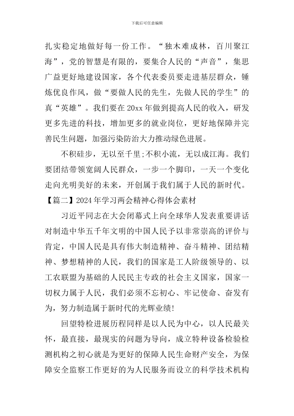 2024年学习两会精神心得体会素材_第2页