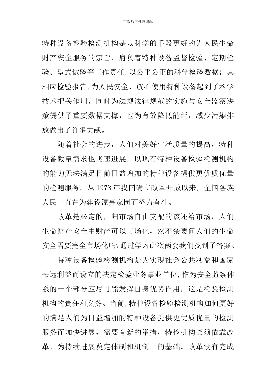 2024年学习两会精神心得体会素材_第3页