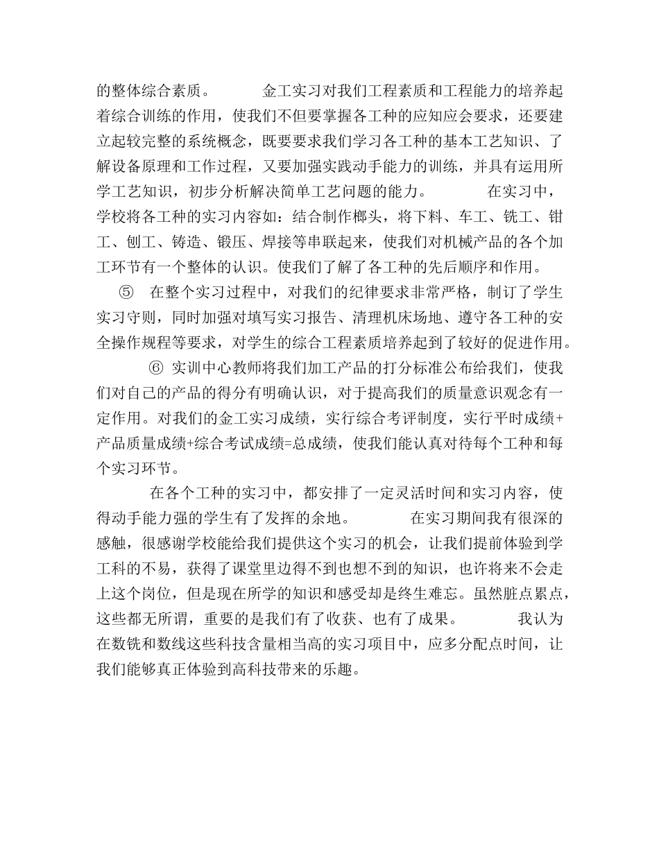 大学生金工实习报告范文 _第2页