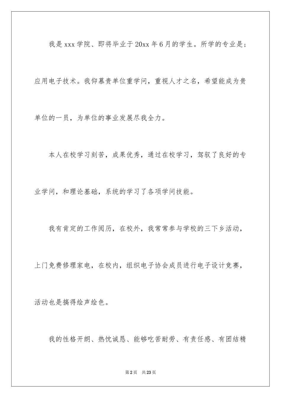 2024大专求职自荐信_第2页