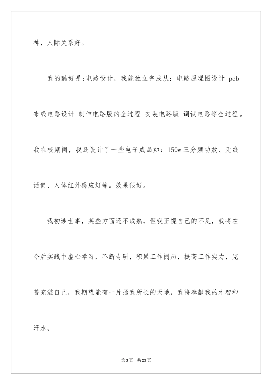 2024大专求职自荐信_第3页