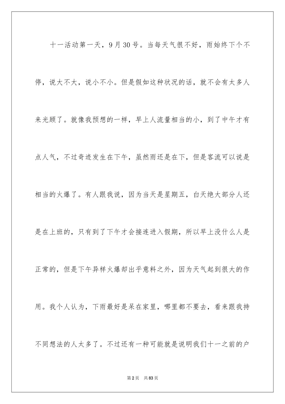 2024促销活动总结_154_第2页