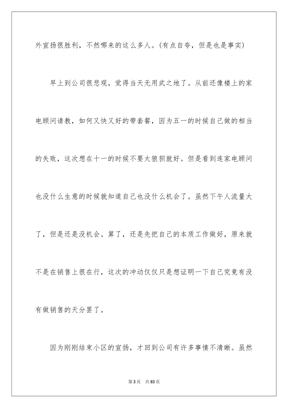 2024促销活动总结_154_第3页