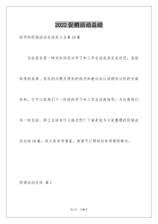 2024促销活动总结_154