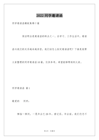 2024同学邀请函_86