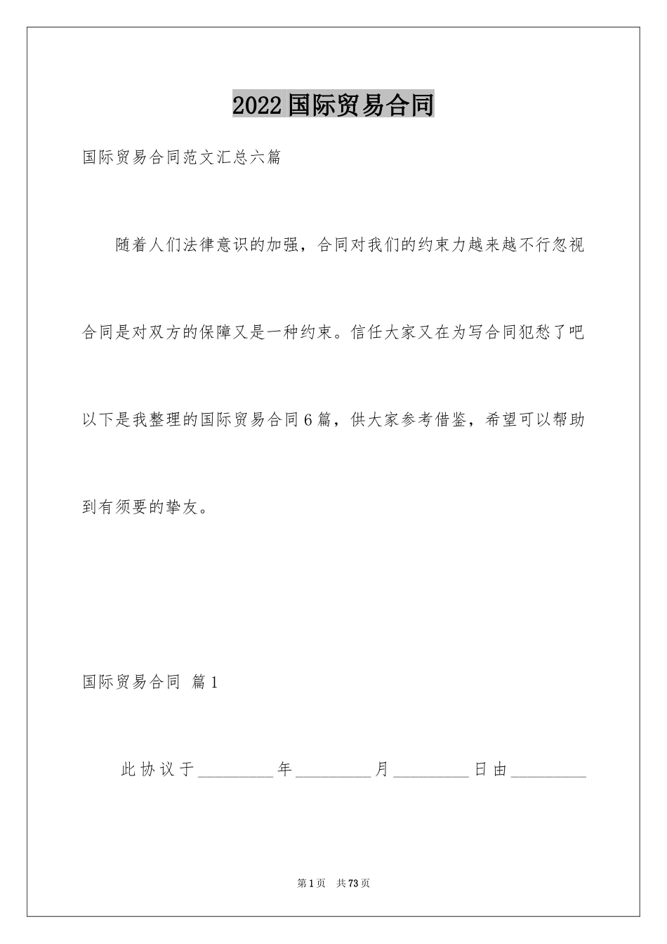 2024国际贸易合同_66_第1页