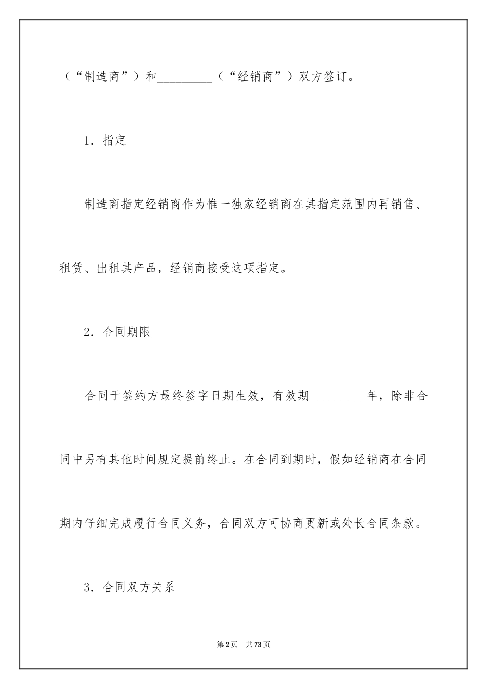 2024国际贸易合同_66_第2页