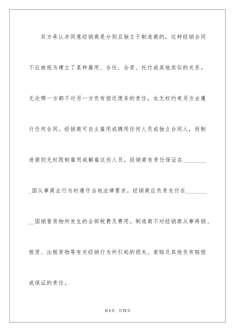 2024国际贸易合同_66_第3页