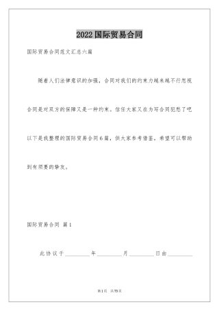 2024国际贸易合同_66