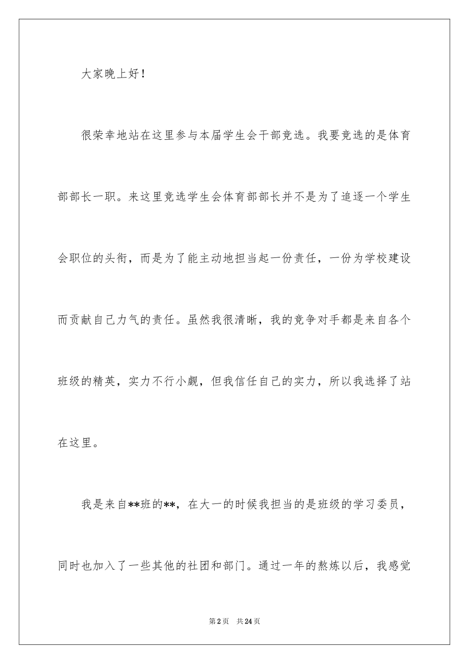 2024励志演讲稿_1474_第2页