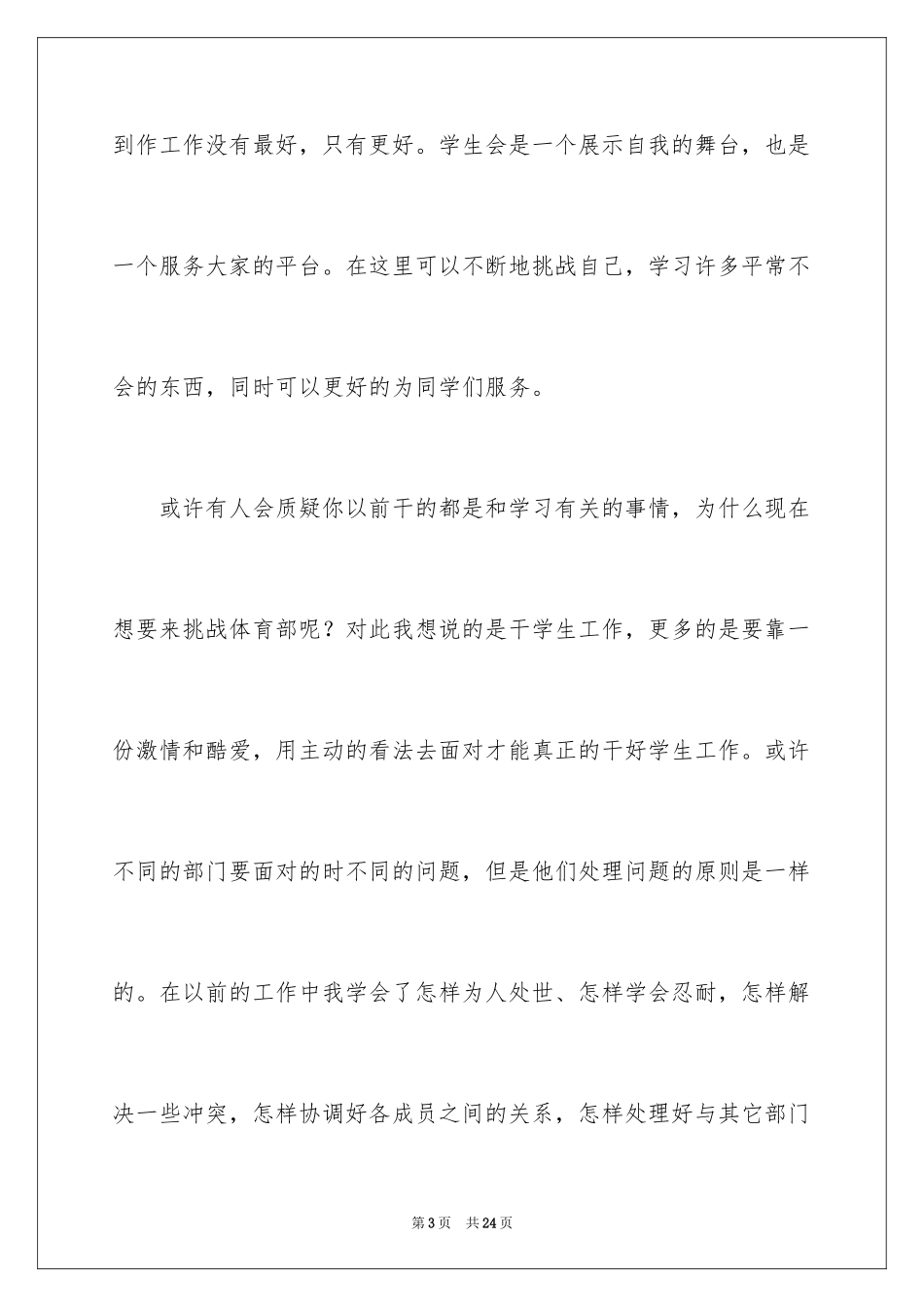 2024励志演讲稿_1474_第3页