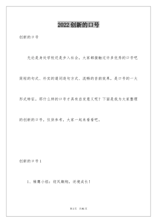 2024创新的口号_1