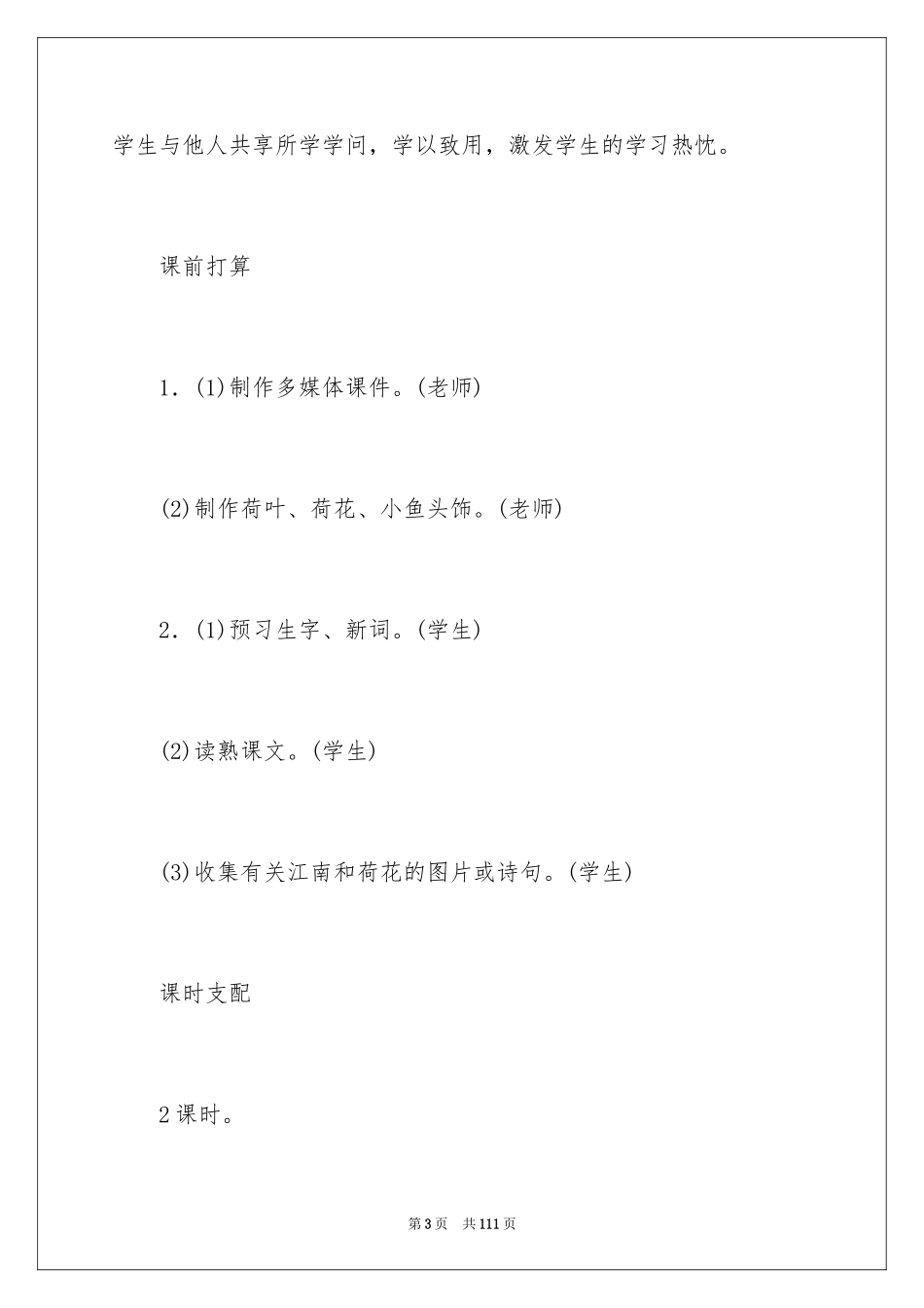 2024一年级教案《江南》_第3页
