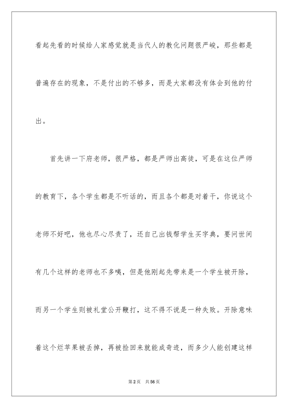 2024《小孩不笨》观后感_第2页